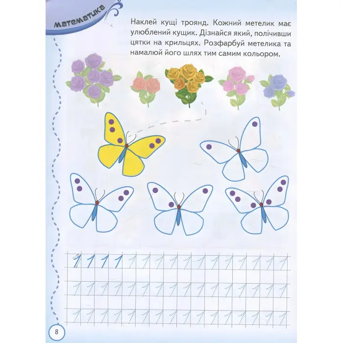 Тести та розмальовки з наліпками Тести та прописи 4+ (9789669137746)