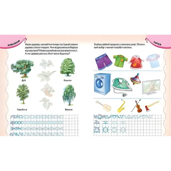 Тести та розмальовки з наліпками Тести та прописи 5+ (9789669137760)