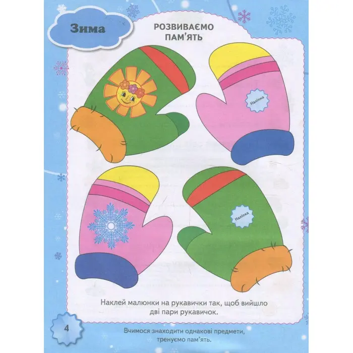 Тести з наліпками Тести 2+ (9789669138392)