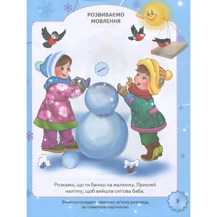 Тести з наліпками Тести 2+ (9789669138392)