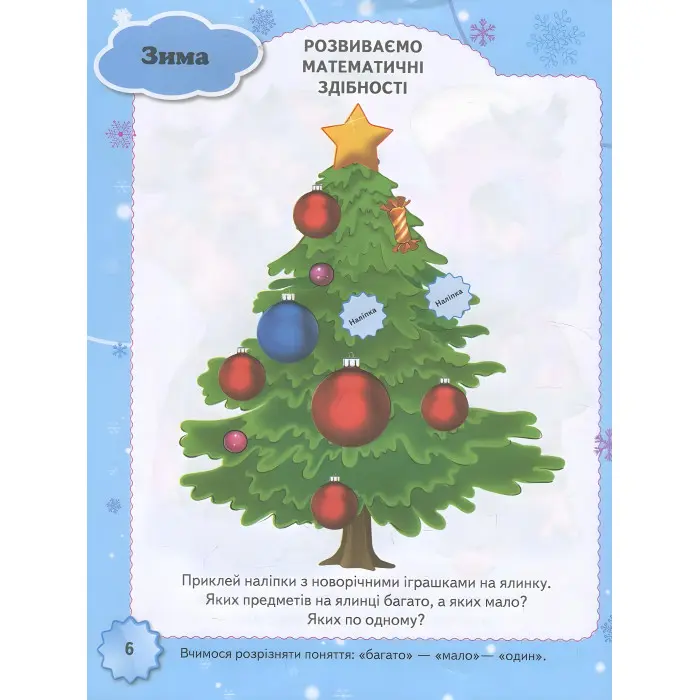 Тести з наліпками Тести 2+ (9789669138392)