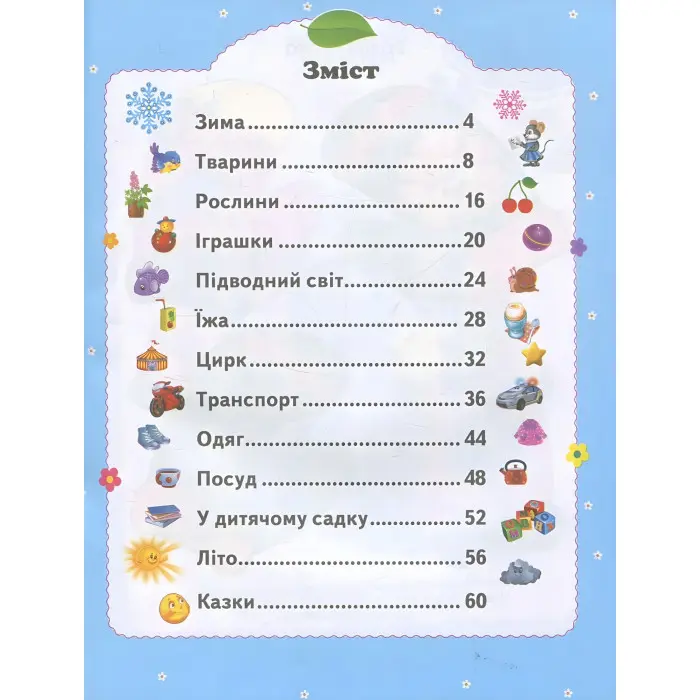 Тести з наліпками Тести 2+ (9789669138392)