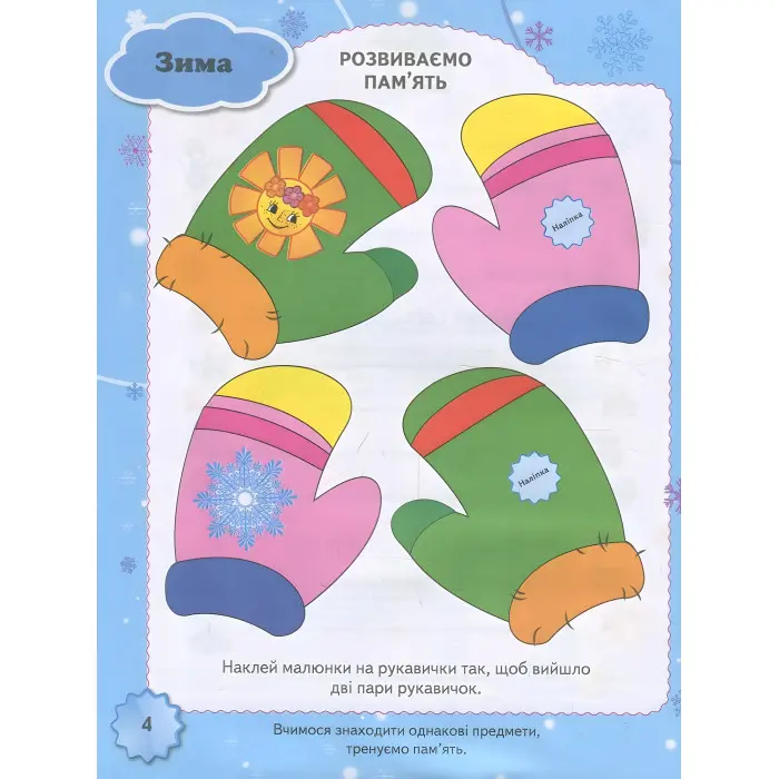 Тести з наліпками Тести 2+ (9789669138392)