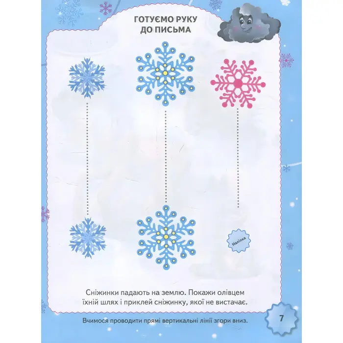 Тести з наліпками Тести 2+ (9789669138392)