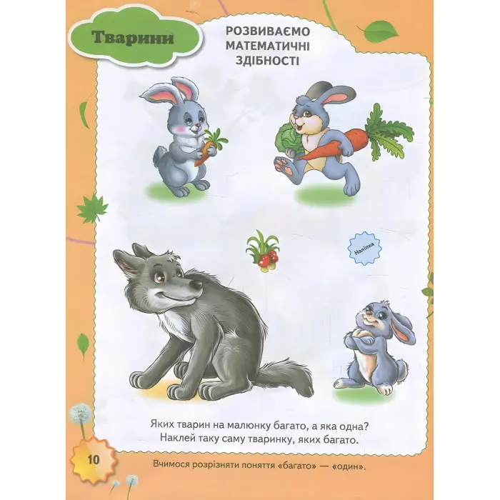 Тести з наліпками Тести 2+ (9789669138392)