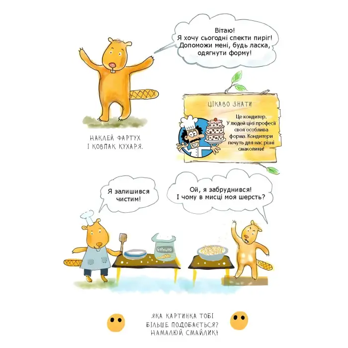 Тетрадь бобромайстра - Марія Іванова, Олег Симоненко (9789669152725)