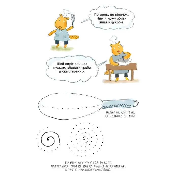 Тетрадь бобромайстра - Марія Іванова, Олег Симоненко (9789669152725)