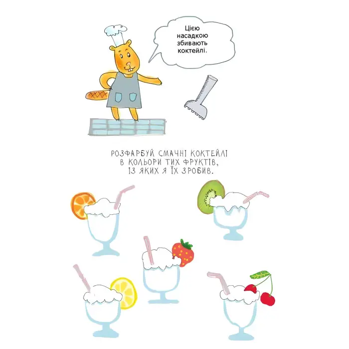 Тетрадь бобромайстра - Марія Іванова, Олег Симоненко (9789669152725)