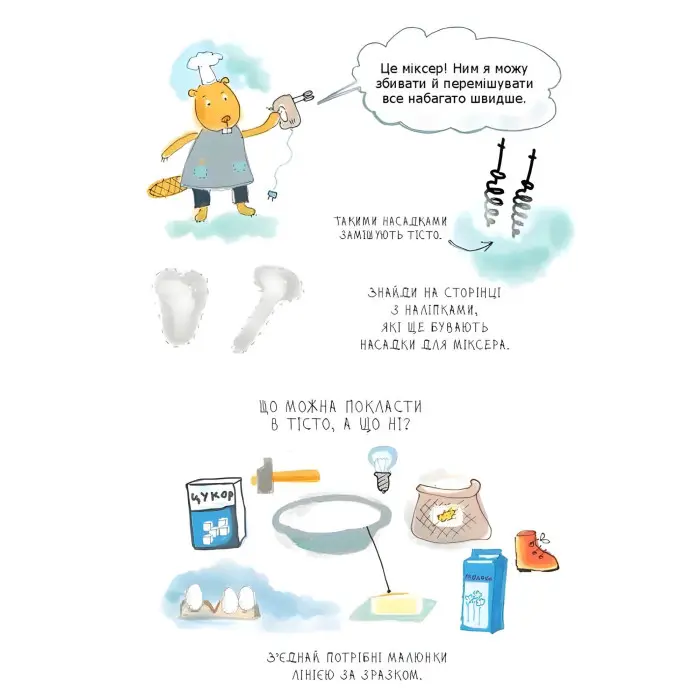 Тетрадь бобромайстра - Марія Іванова, Олег Симоненко (9789669152725)