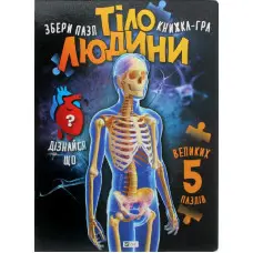 Тіло людини