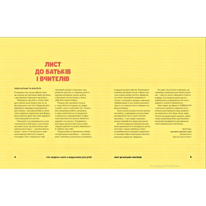 Тіло людини. Розвивальні завдання для дітей