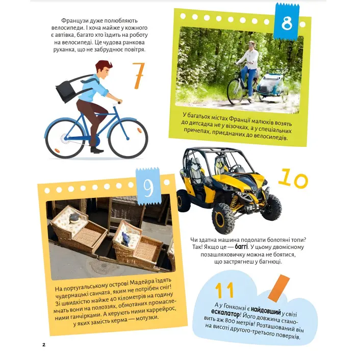 Транспорт. 100 цікавих фактів