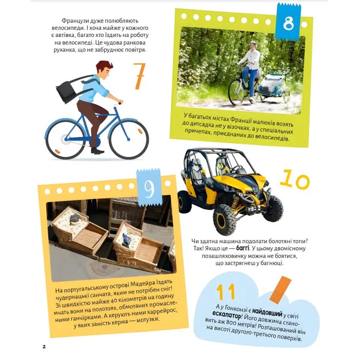 Транспорт. 100 цікавих фактів