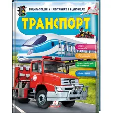 ТРАНСПОРТ
