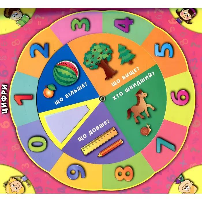 Тренажер для дошкільнят. Цифри. Форми. Кольори (9789662844658)