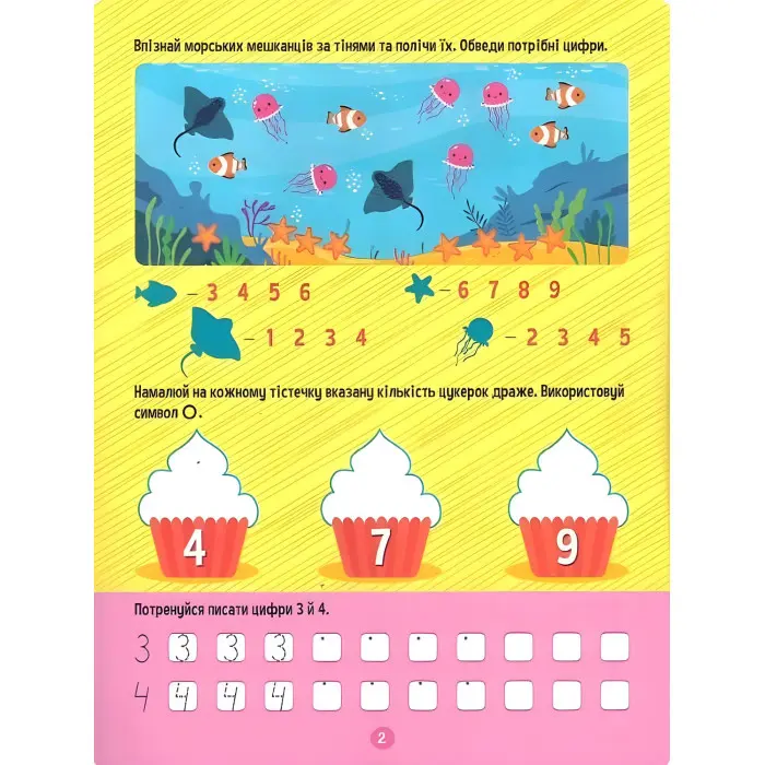 Тренажер для дошкільнят. Лічба