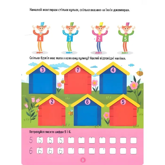 Тренажер для дошкільнят. Лічба