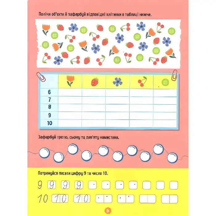 Тренажер для дошкільнят. Лічба