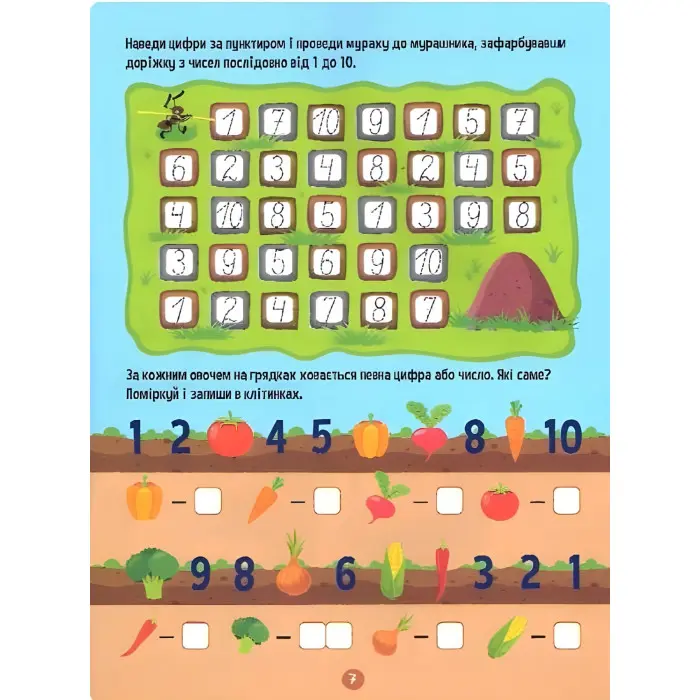 Тренажер для дошкільнят. Лічба