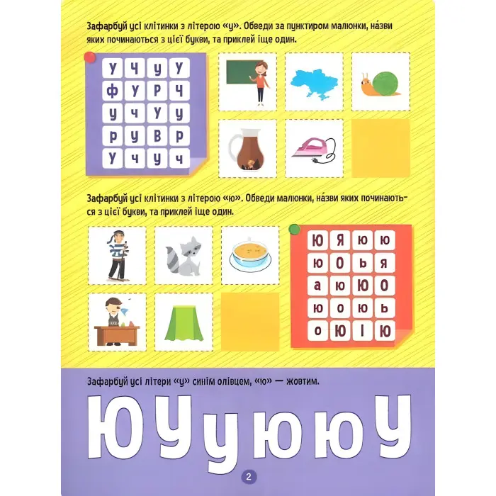 Тренажер для дошкільнят. Літери