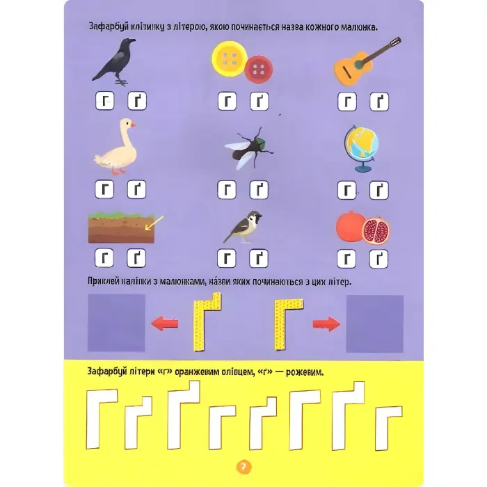 Тренажер для дошкільнят. Літери
