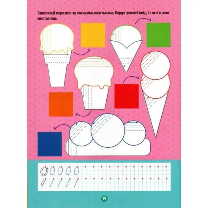 Тренажер для дошкільнят. Письмо