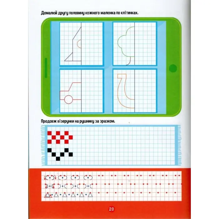 Тренажер для дошкільнят. Письмо