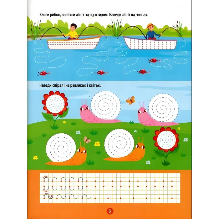 Тренажер для дошкільнят. Письмо