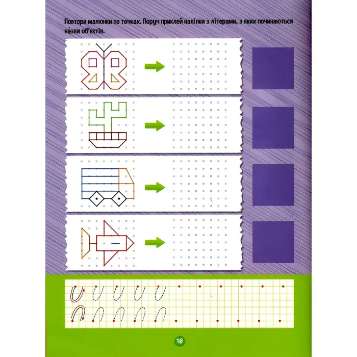 Тренажер для дошкільнят. Письмо