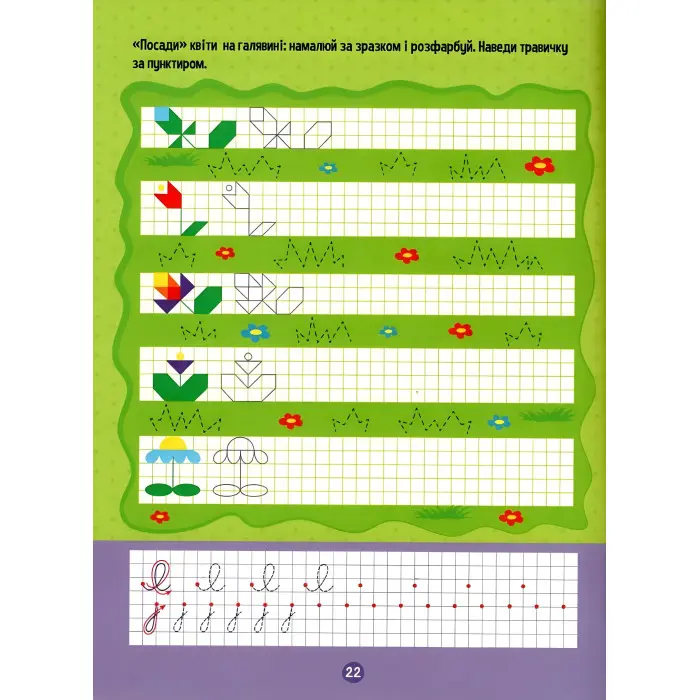 Тренажер для дошкільнят. Письмо