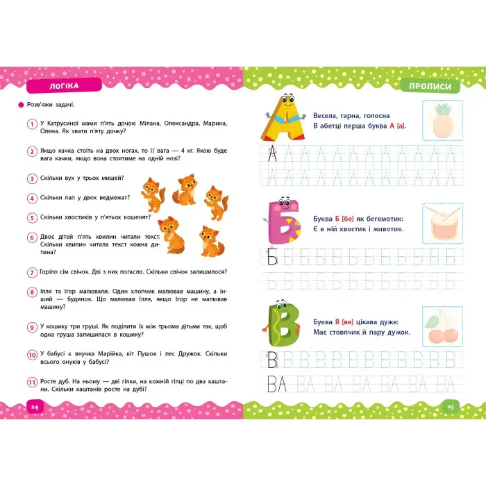 Тренажер дошкільника. Комплексний