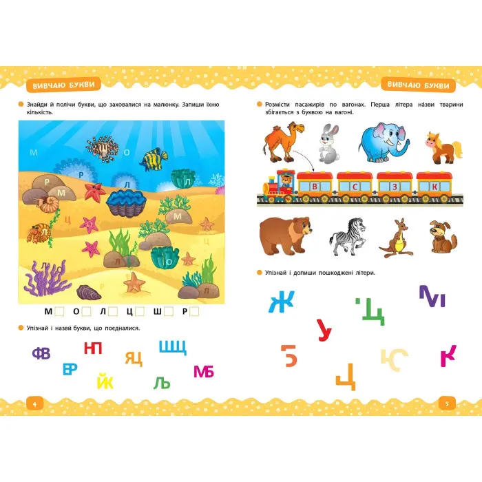 Тренажер дошкільника. Учимося читати