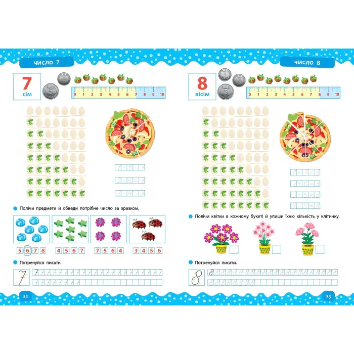 Тренажер дошкільника. Учимося лічити