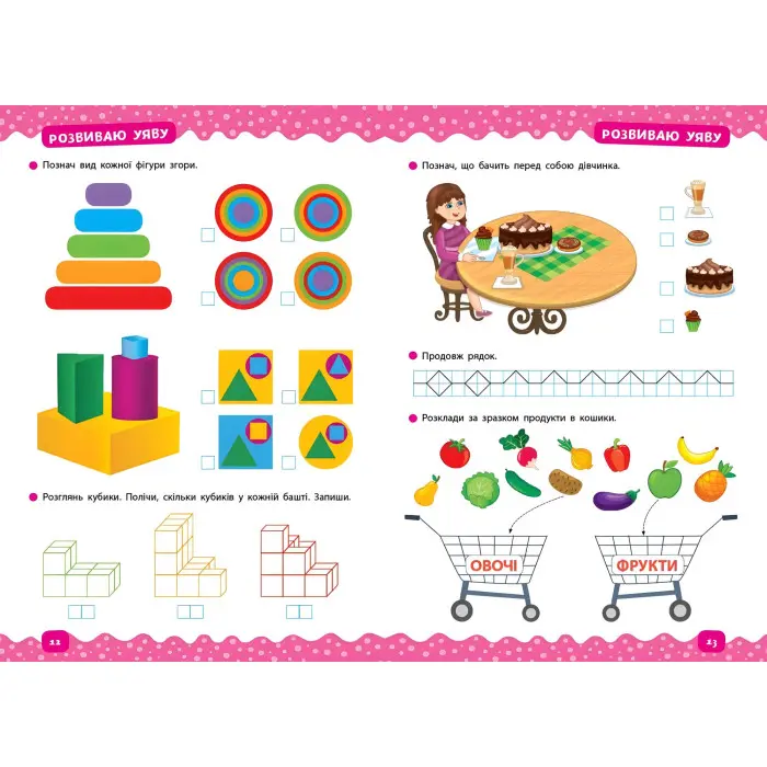 Тренажер дошкільника. Учимося логічно мислити