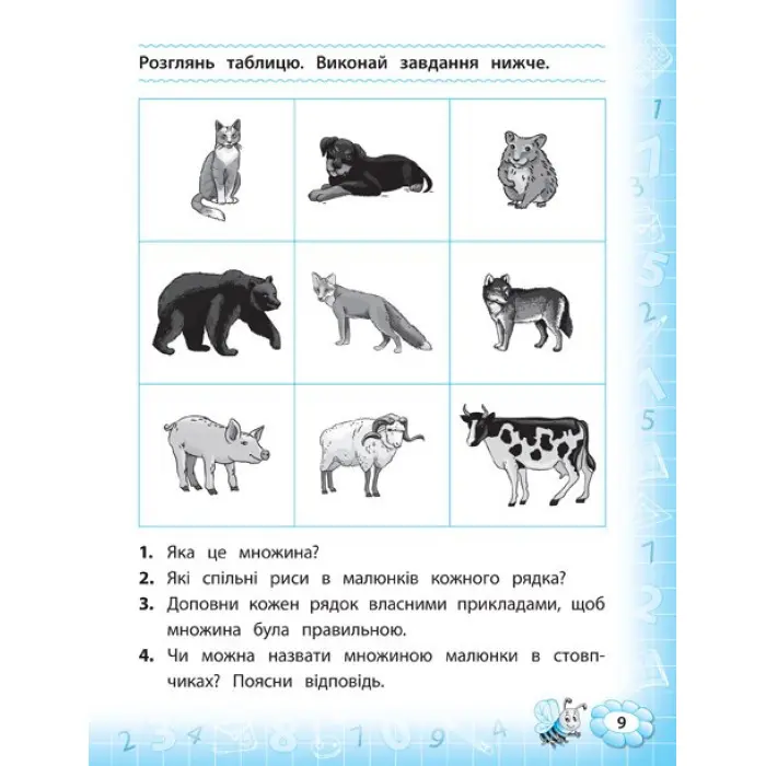 Тренажер. Математика. НУШ 1 клас