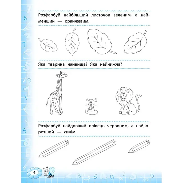 Тренажер. Математика. НУШ 1 клас