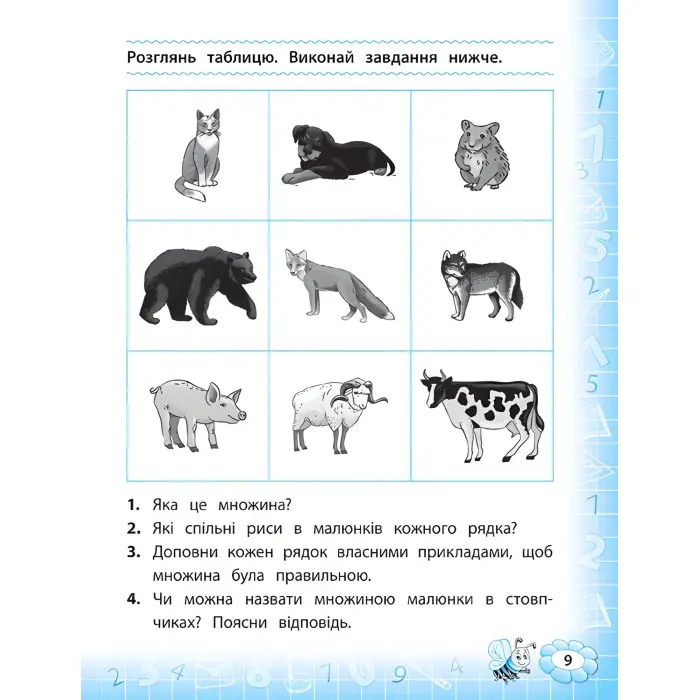 Тренажер. Математика. НУШ 1 клас