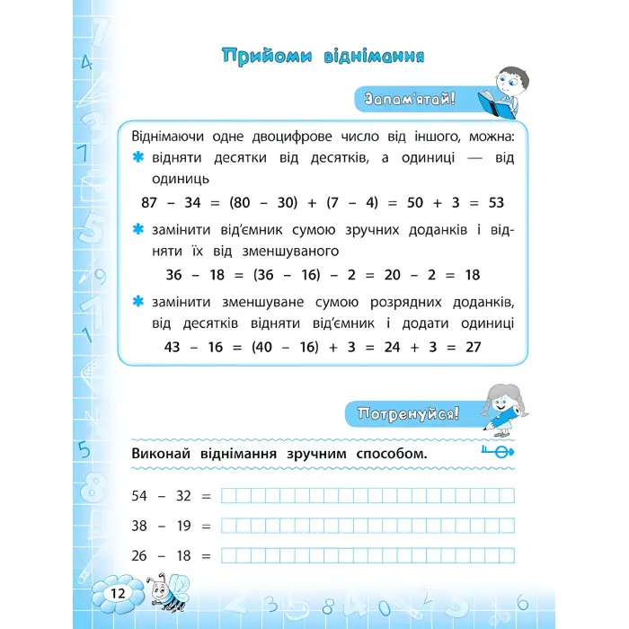 Тренажер. Математика. НУШ 2 клас