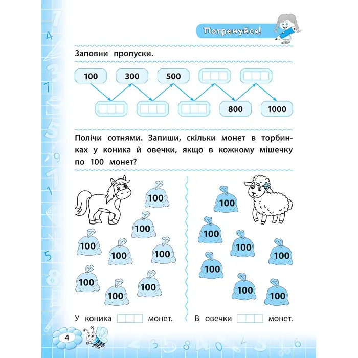 Тренажер. Математика. НУШ 3 клас