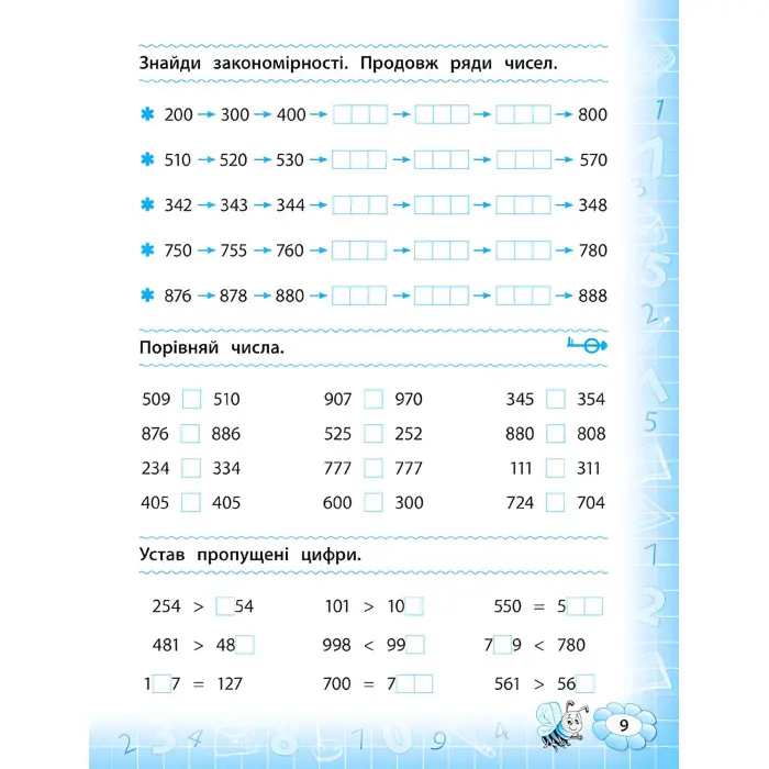 Тренажер. Математика. НУШ 3 клас