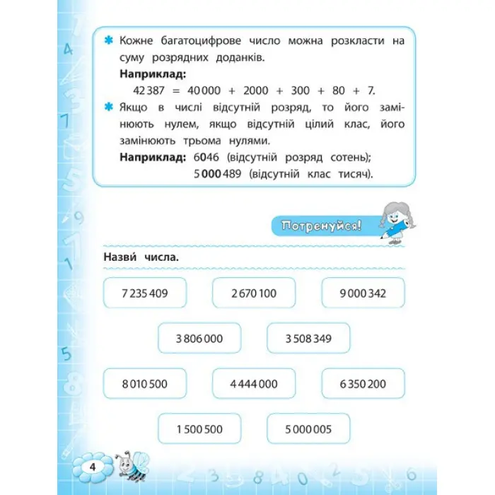 Тренажер. Математика. НУШ 4 клас