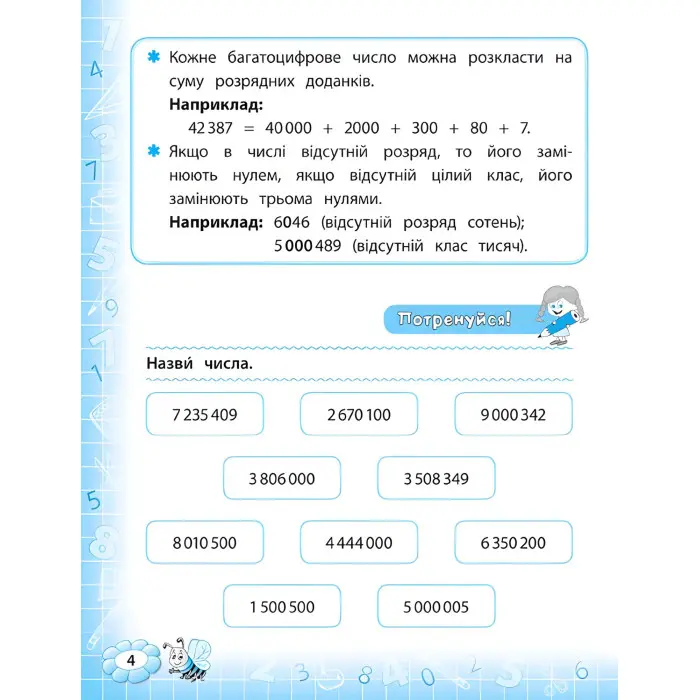 Тренажер. Математика. НУШ 4 клас