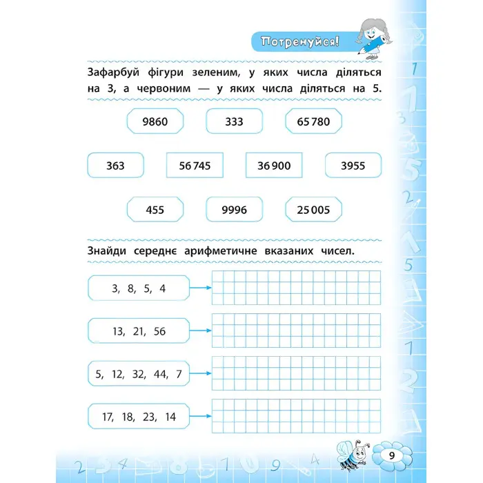 Тренажер. Математика. НУШ 4 клас