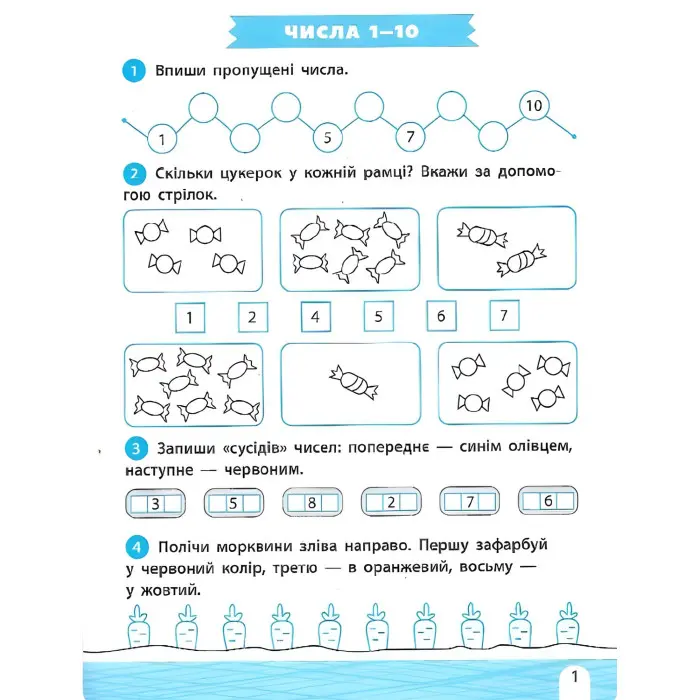 Тренажер-навчалочка 1 клас