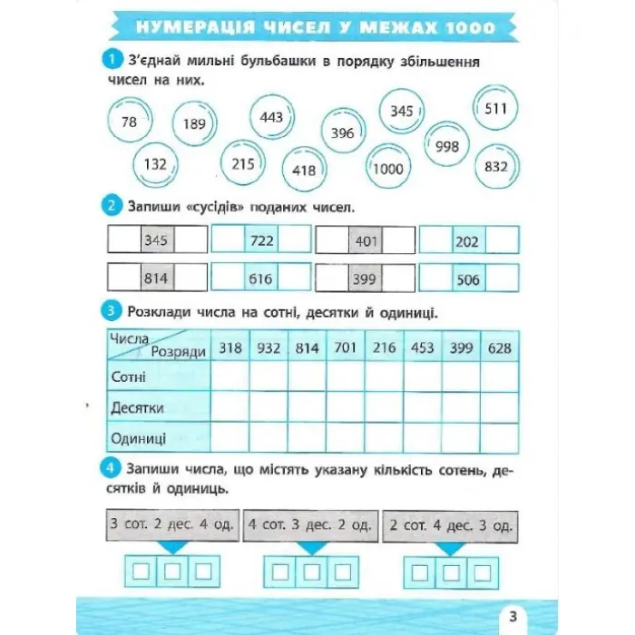Тренажер-навчалочка 3 клас