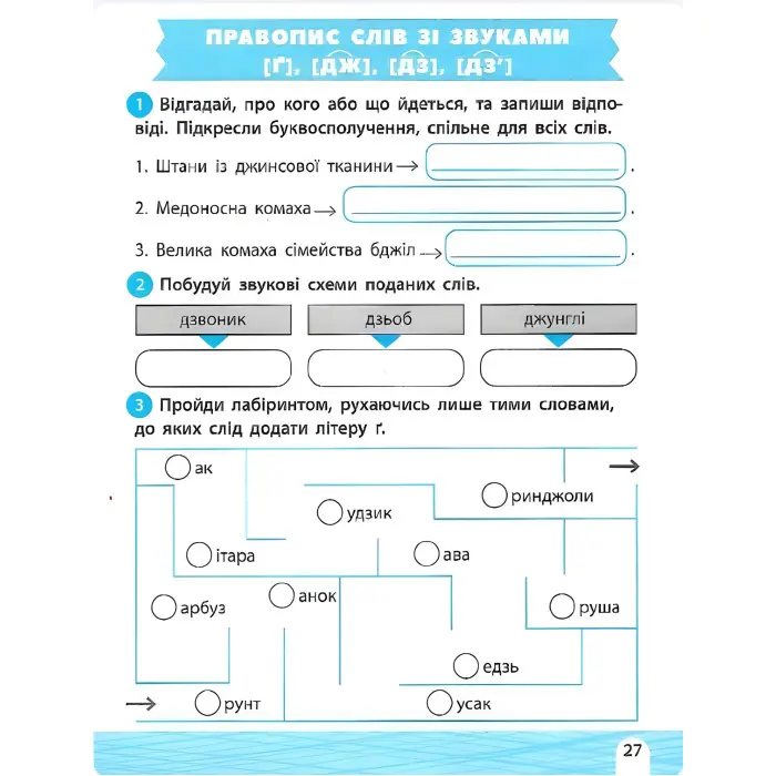 Тренажер-навчалочка 3 клас