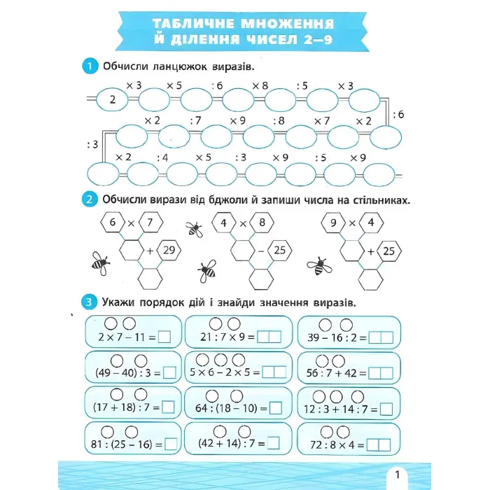 Тренажер-навчалочка 3 клас
