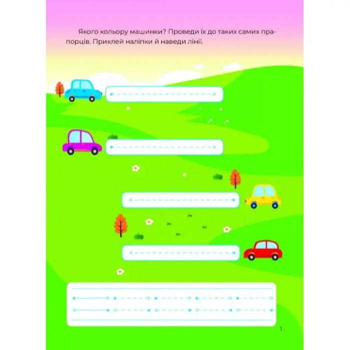 Тренажер-писалочка. У місті. Перші прописи з завданнями (9786171701366)