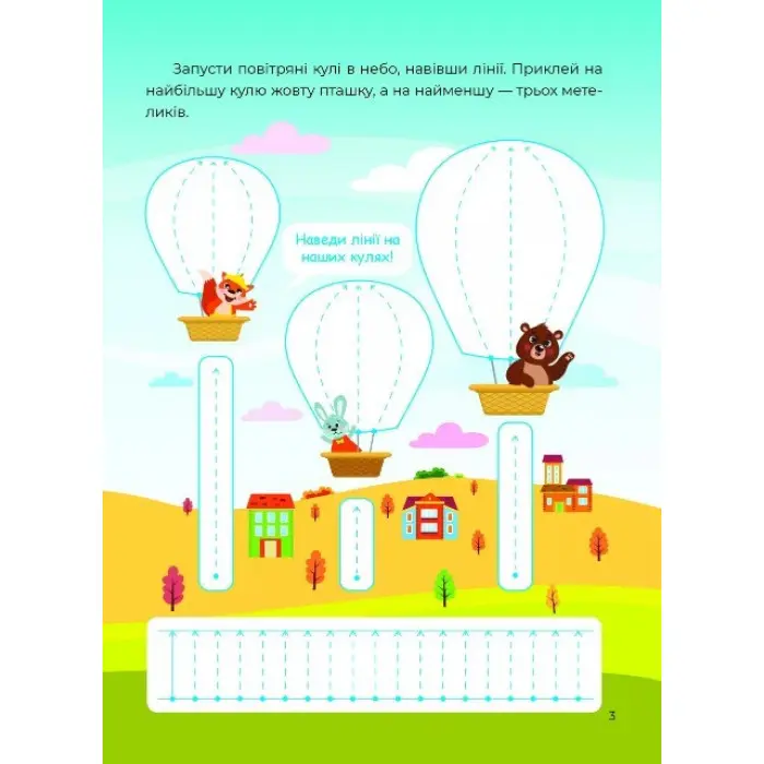 Тренажер-писалочка. У місті. Перші прописи з завданнями (9786171701366)