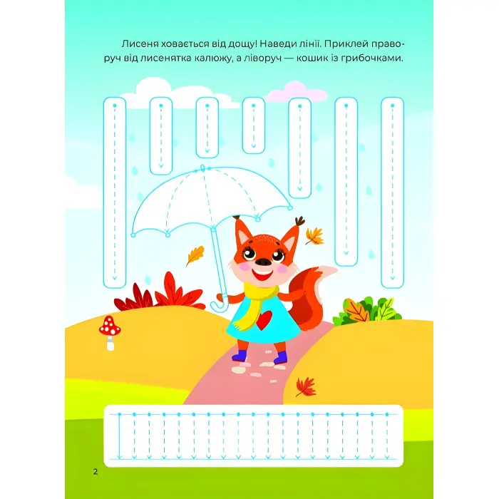 Тренажер-писалочка. У місті. Перші прописи з завданнями (9786171701366)